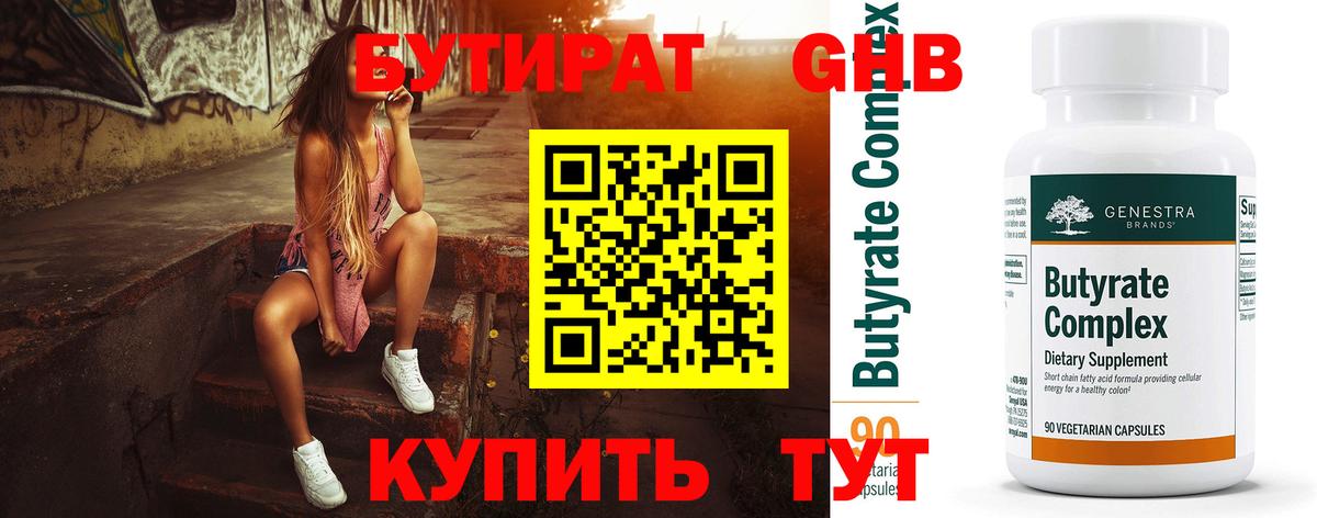 Ессентуки  Бутират вода  Вход с VPN 