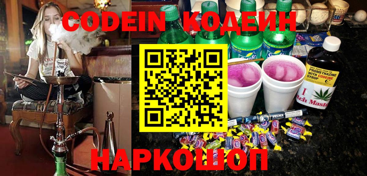 Кодеиновый сироп Lean Purple Drank Ессентуки