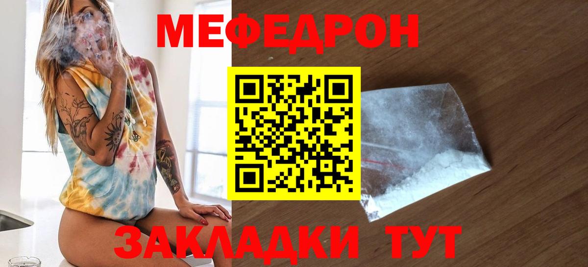 МЕФ 4 MMC  Меф 4 MMC  МЯУ-МЯУ  Вход с VPN  Ессентуки  Меф 