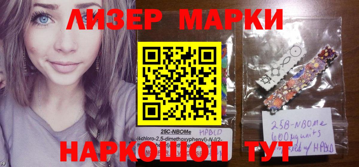 Наркотические марки 1,8мг Ессентуки