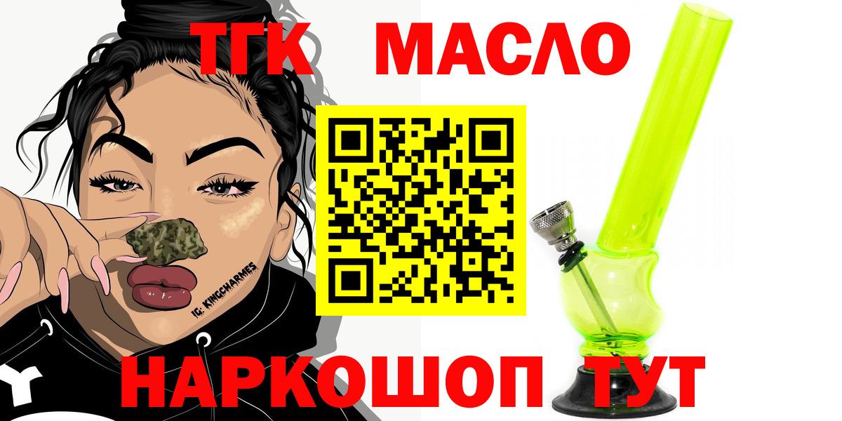 ТГК гашишное масло  ТГК THC oil  Ессентуки  Вход с VPN 